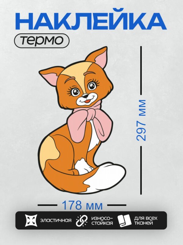 Термонаклейка на одежду DTF / Мультяшный рыжий котёнок с розовым бантом.