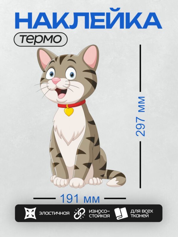 Термонаклейка на одежду DTF / Мультяшный серый кот с красным ошейником и медальоном.