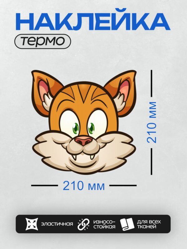 Термонаклейка на одежду DTF / Мультяшная мордочка тигра с большими глазами.