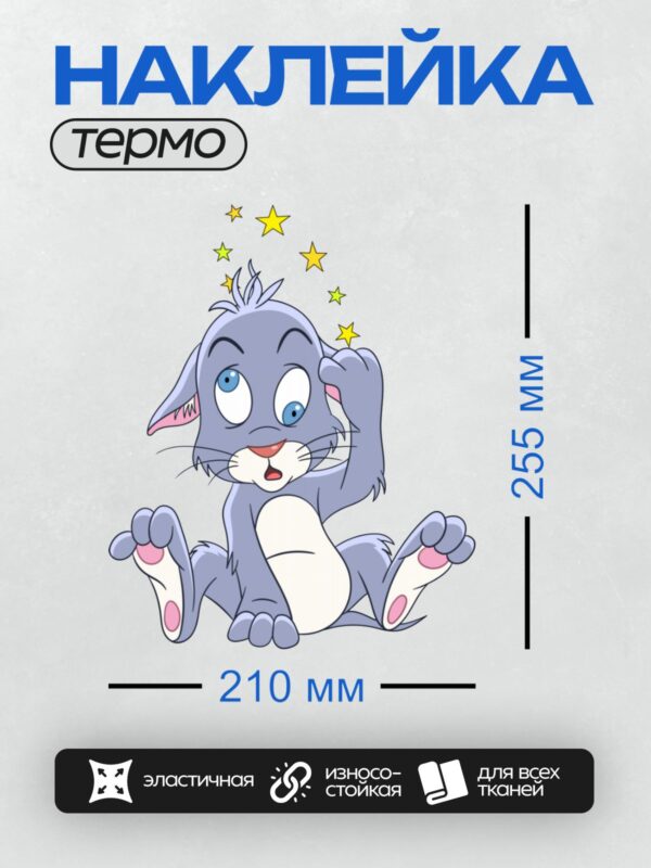Термонаклейка на одежду DTF / Мультяшный серый котёнок с большими глазами и звёздами вокруг.