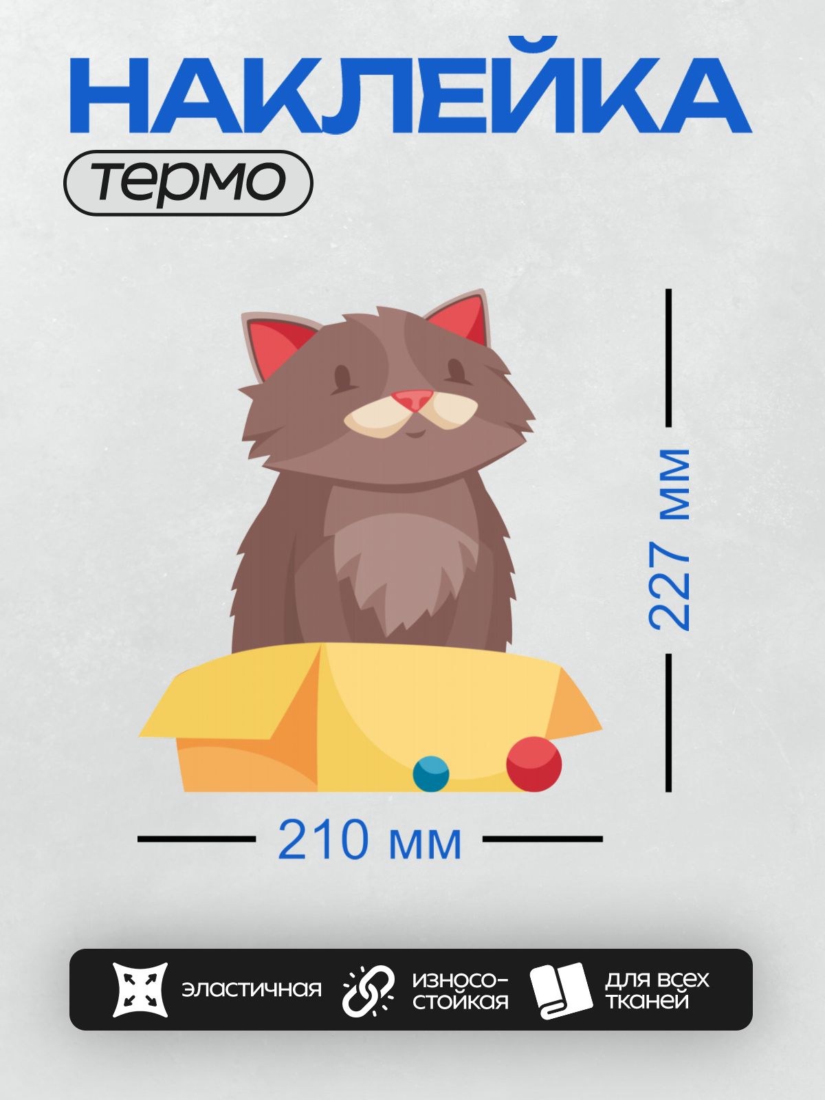 Термонаклейка на одежду DTF / Серый мультяшный кот с закрытыми глазами и усами.
