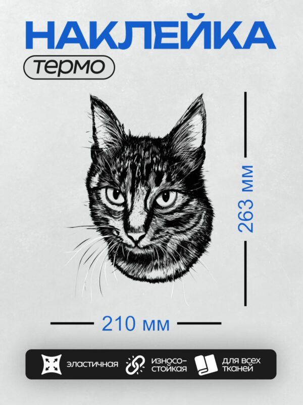 Термонаклейка на одежду DTF / Черно-белый эскиз головы кота.