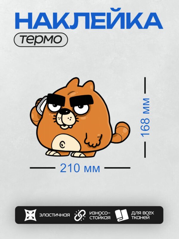 Термонаклейка на одежду DTF / Оранжевый мультяшный кот с большими бровями.