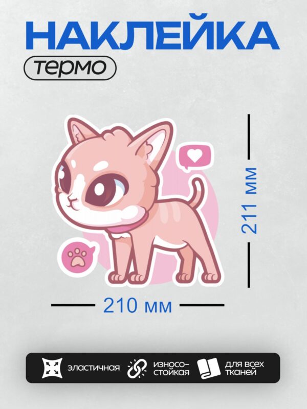 Термонаклейка на одежду DTF / Розовый мультяшный кот с большими глазами и ошейником.