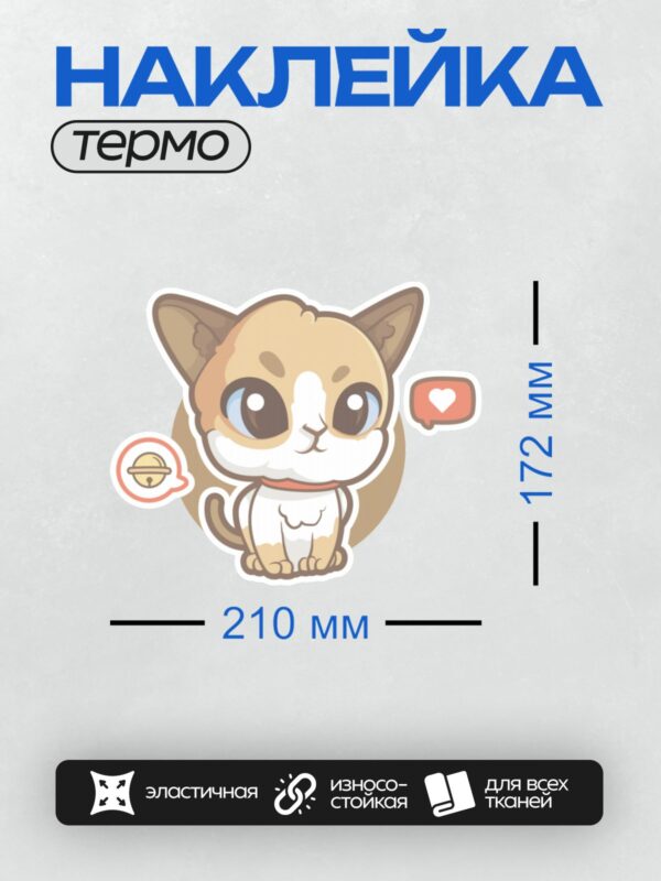 Термонаклейка на одежду DTF / Милый мультяшный котёнок с большими голубыми глазами.