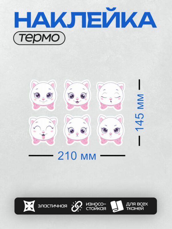 Термонаклейка на одежду DTF / Шесть милых мордочек белых котят с разными выражениями.