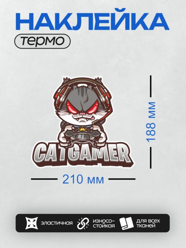 Термонаклейка на одежду DTF / Мультяшный кот с красными глазами, в наушниках, с джойстиком.
