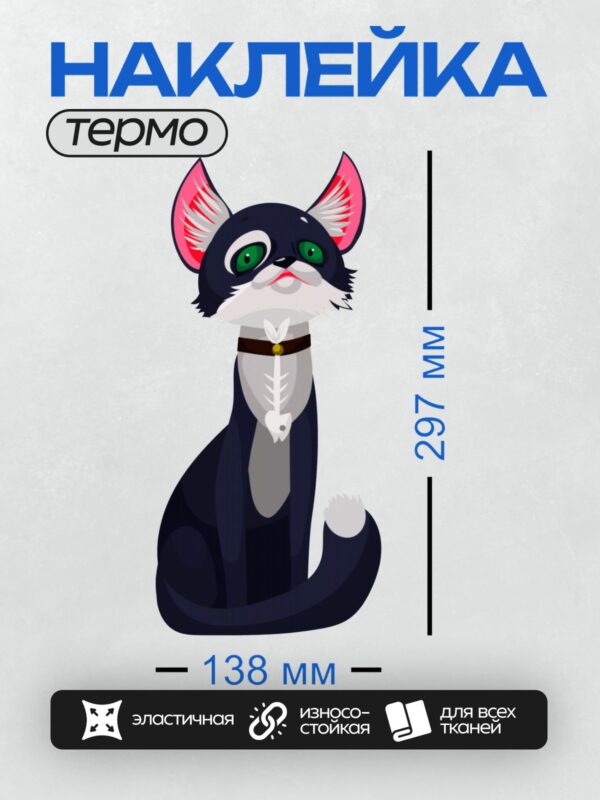 Термонаклейка на одежду DTF / Мультяшная кошка с большими зелёными глазами и ошейником.