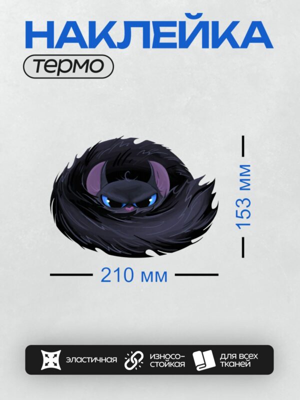Термонаклейка на одежду DTF / Черный мультяшный кот с голубыми глазами и розовым носом.