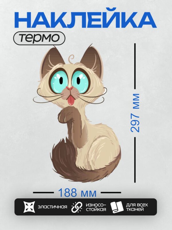 Термонаклейка на одежду DTF / Мультяшный кот с большими голубыми глазами и высунутым языком.
