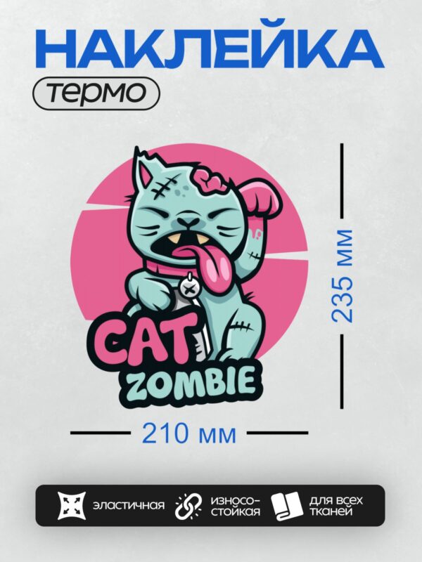 Термонаклейка на одежду DTF / Мультяшный зомби-кот с розовым языком и шрамами.