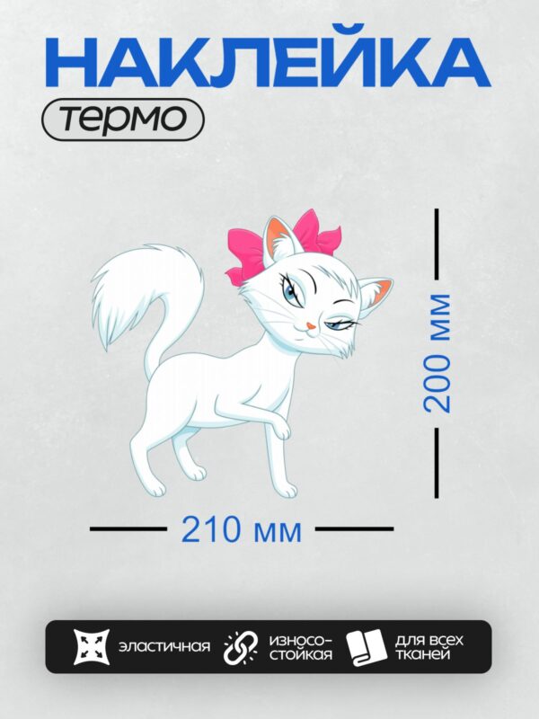 Термонаклейка на одежду DTF / Белый котёнок с розовым бантом, персонаж мультфильма.