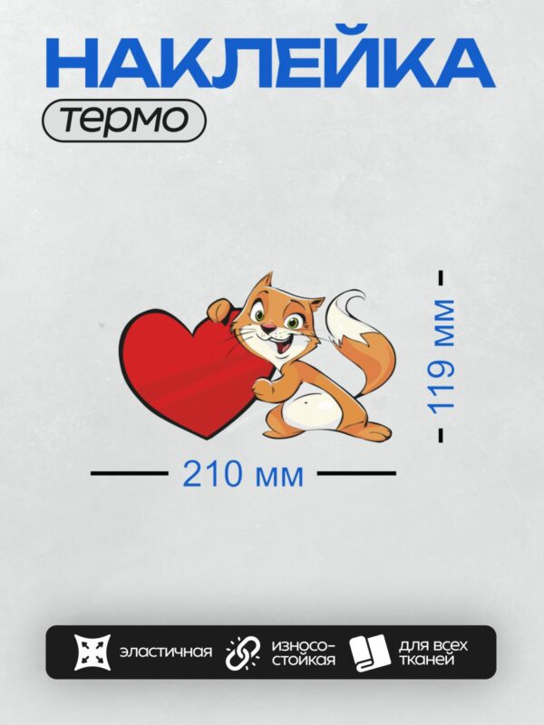 Термонаклейка на одежду DTF / Мультяшный рыжий кот держит красное сердце.
