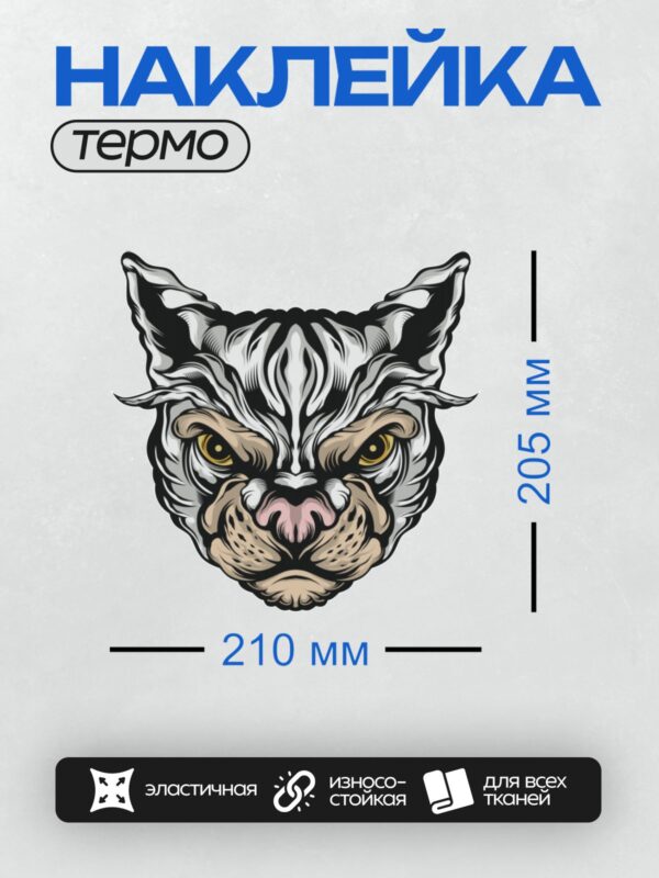 Термонаклейка на одежду DTF / Стилизованная голова кошки с яркими глазами.