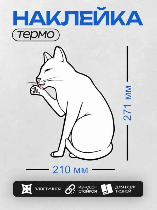 Термонаклейка на одежду DTF / Сидящая кошка, нарисованная в минималистичном стиле.