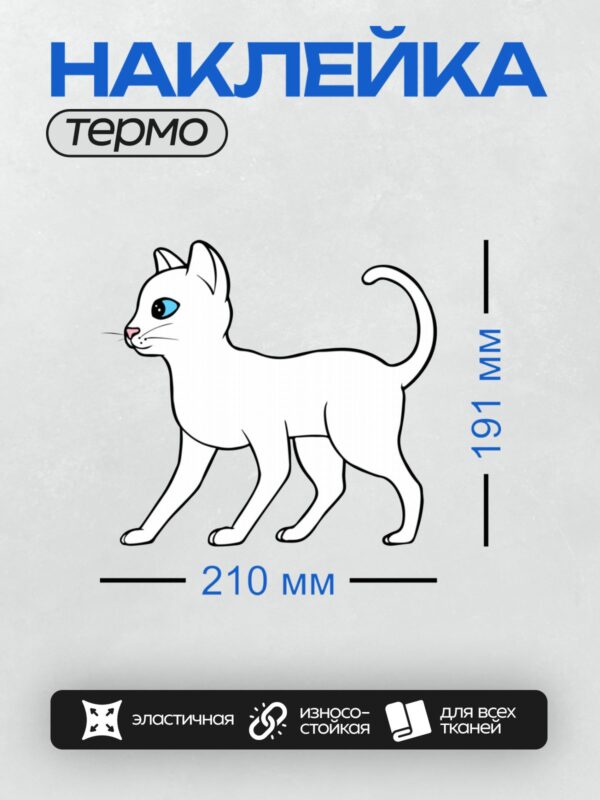 Термонаклейка на одежду DTF / Белая кошка с голубым глазом, нарисованная в стиле контура.