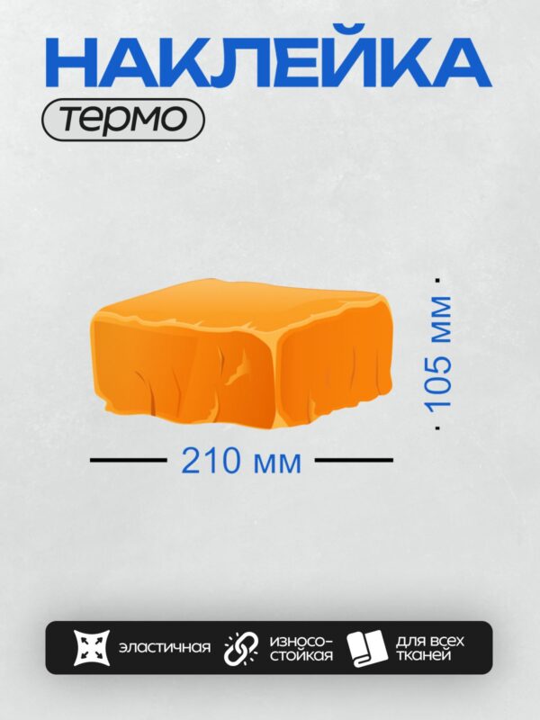 Термонаклейка на одежду DTF / Оранжевый кирпич в мультяшном стиле.