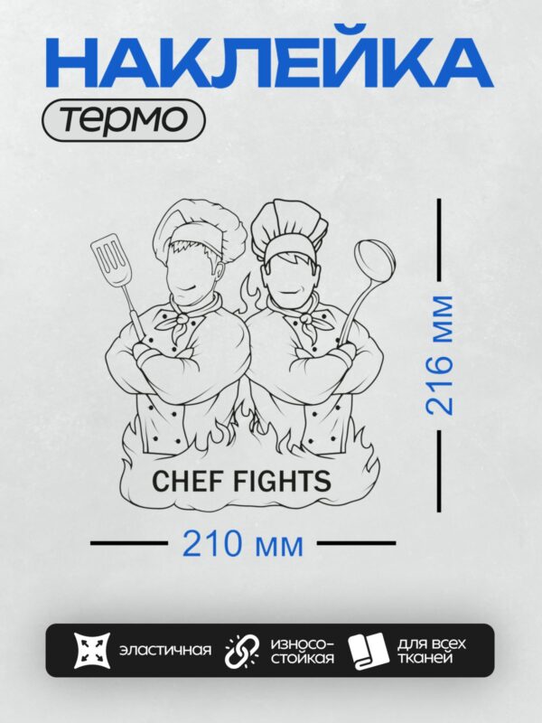 Термонаклейка на одежду DTF / Два мультяшных повара с лопаткой и половником.