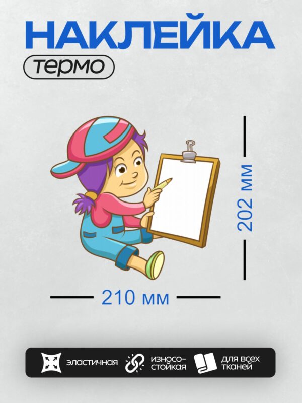 Термонаклейка на одежду DTF / Девочка рисует на мольберте, улыбается.