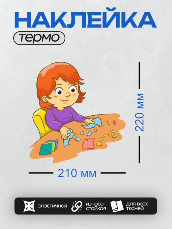 Термонаклейка на одежду DTF / Девочка с рыжими волосами собирает пазл за столом.