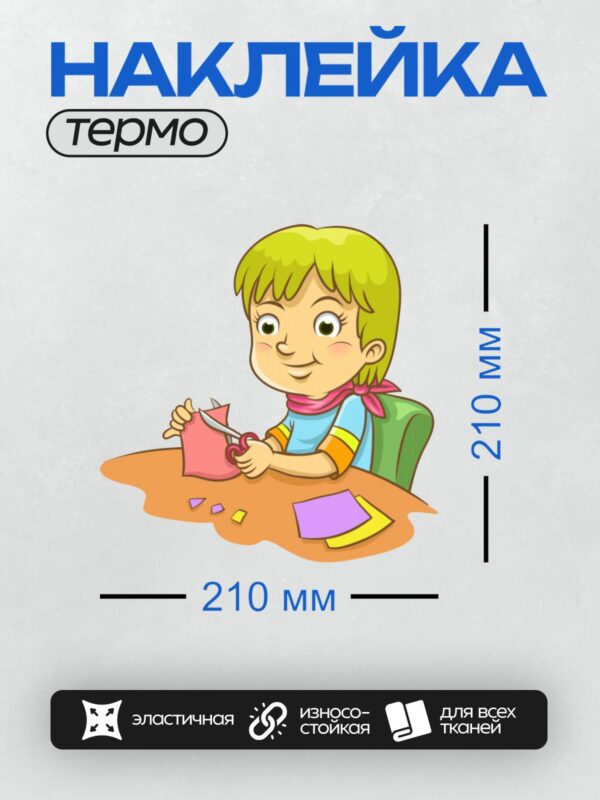 Термонаклейка на одежду DTF / Девочка с зелёными волосами вырезает бумагу ножницами.