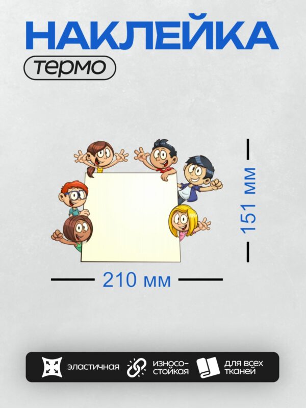 Термонаклейка на одежду DTF / Мультяшные школьники выглядывают из-за рамки.