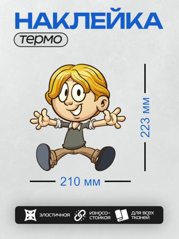 Термонаклейка на одежду DTF / Весёлый мальчик с рыжими волосами в серой футболке.