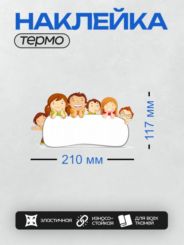 Термонаклейка на одежду DTF / Мультяшные дети выглядывают из-за рамки для текста.