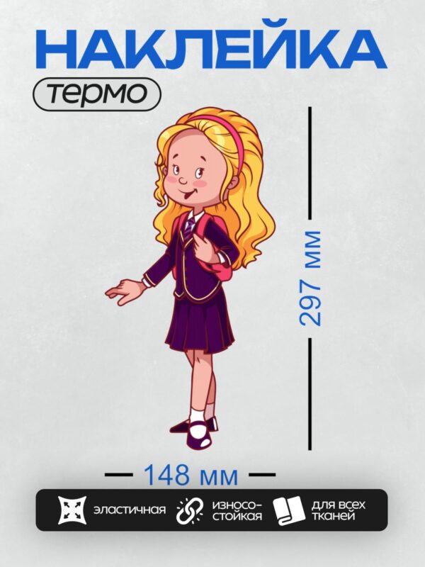 Термонаклейка на одежду DTF / Девочка в школьной форме с рюкзаком улыбается.