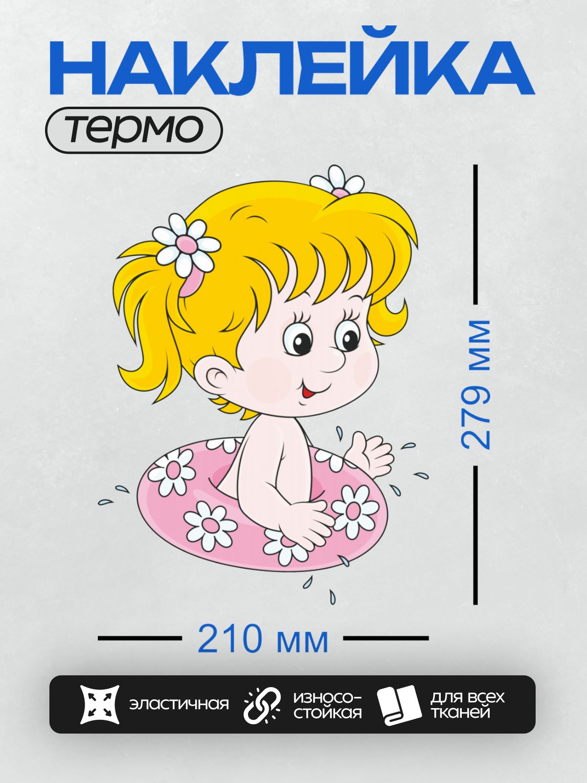 Термонаклейка на одежду DTF / Мультяшная девочка с жёлтыми волосами в розовом круге с цветами.