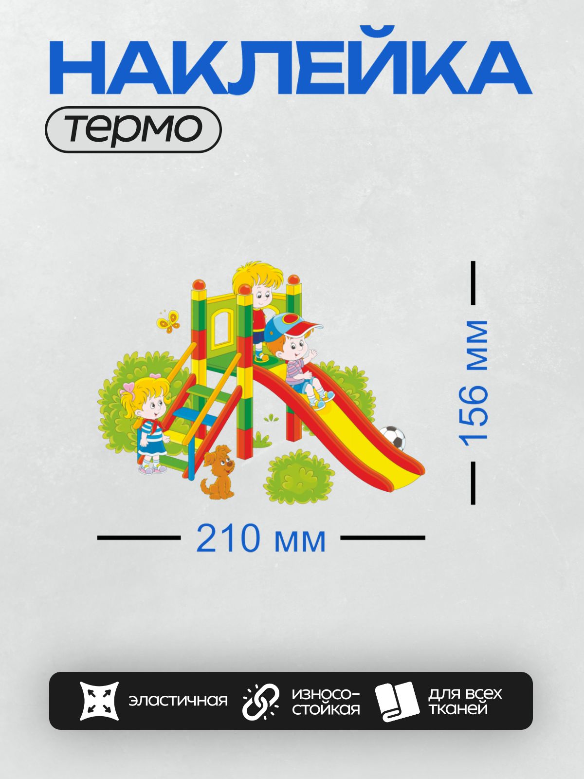 Термонаклейка на одежду DTF / К сожалению, вы не предоставили изображение для описания. Пожалуйста, загрузите изображение или отправьте ссылку на него, и я с удовольствием опишу его в соответствии с вашими требованиями.