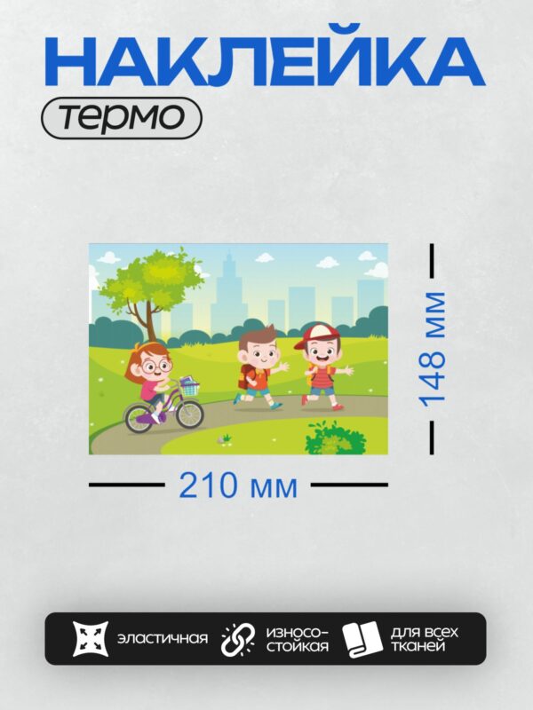 Термонаклейка на одежду DTF / Дети играют в парке, девочка на велосипеде.