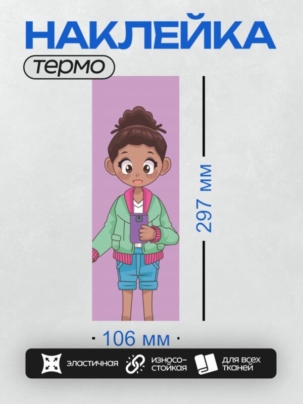 Термонаклейка на одежду DTF / Девочка в зелёной куртке с розовым воротником, держит телефон.