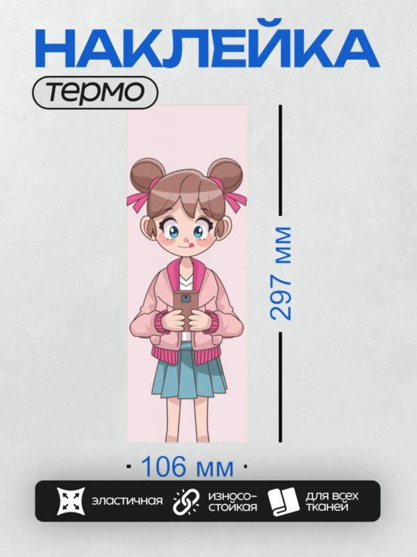 Термонаклейка на одежду DTF / Девочка с двумя хвостиками держит телефон.