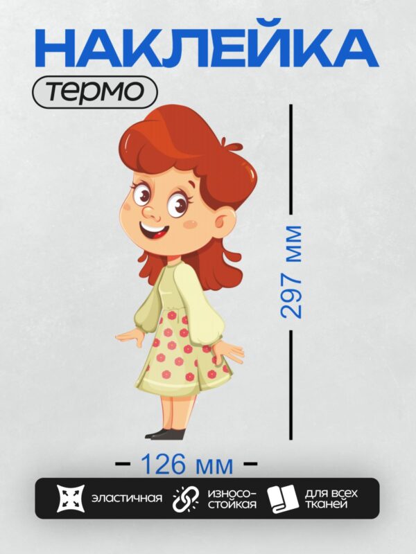 Термонаклейка на одежду DTF / Рыжеволосая девочка в платье с красными цветами.