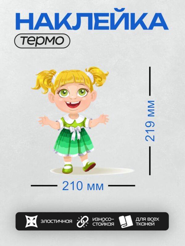 Термонаклейка на одежду DTF / Девочка с зелёными глазами, светлыми волосами и в зелёном платье.