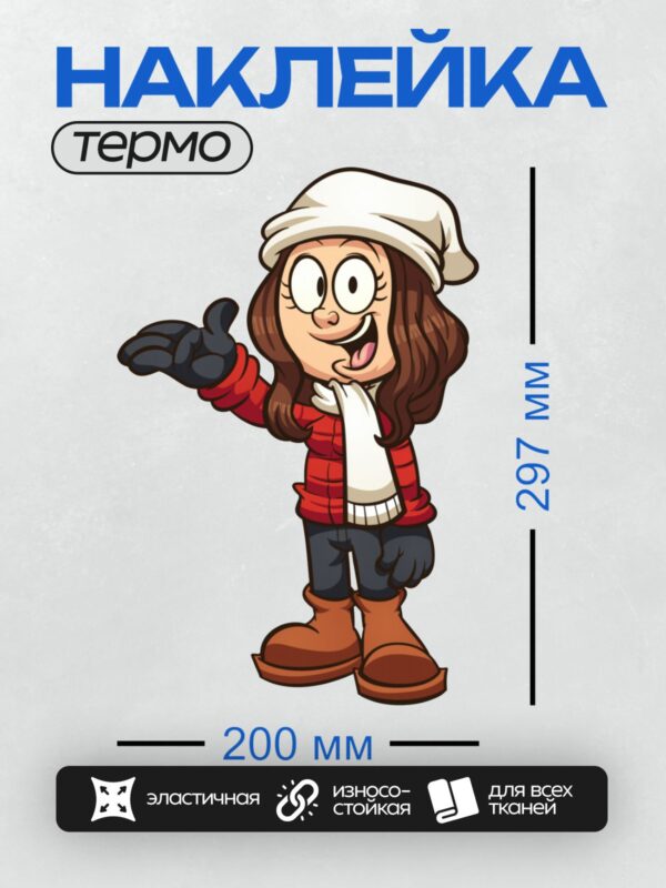 Термонаклейка на одежду DTF / Мультяшная девочка в зимней одежде улыбается.