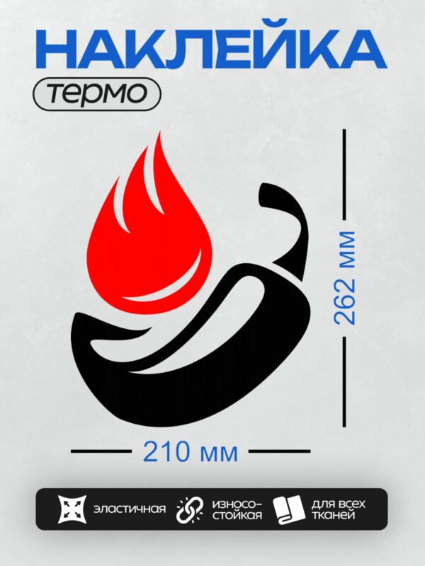 Термонаклейка на одежду DTF / Красный острый перец на черном фоне.