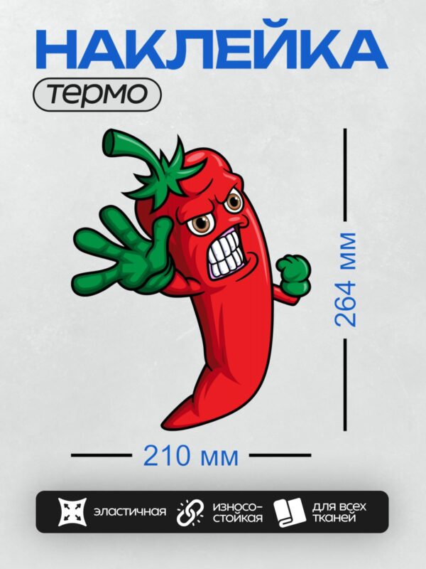 Термонаклейка на одежду DTF / Мультяшный красный острый перец с сердитым выражением лица.