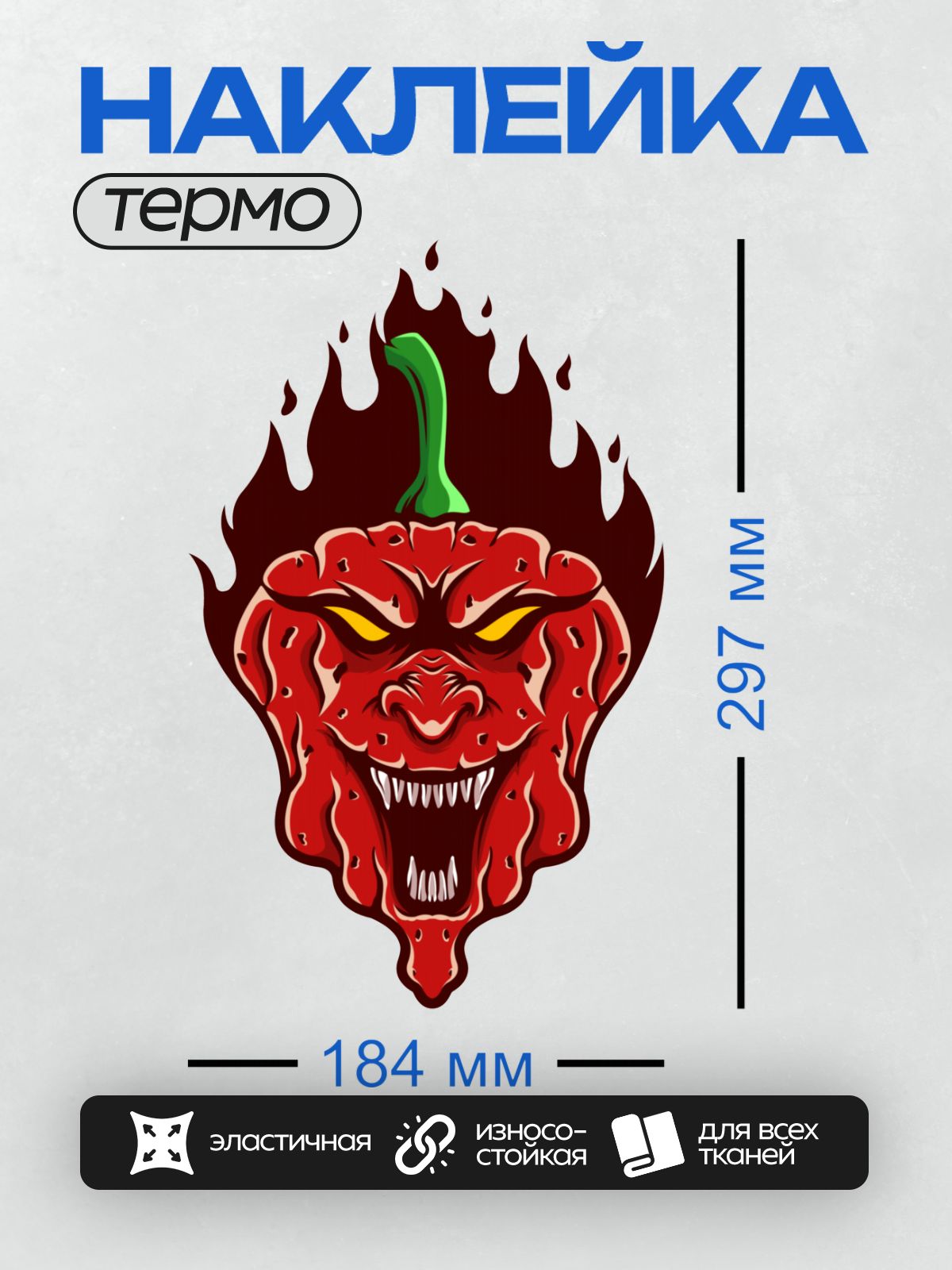 Термонаклейка на одежду DTF / Карикатурный перец чили с огненным пламенем.
