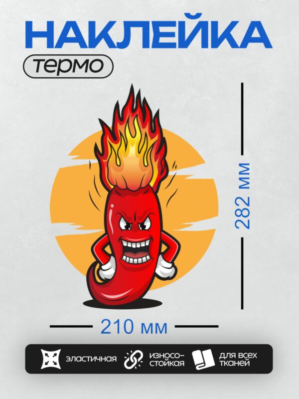 Термонаклейка на одежду DTF / Красный острый перец чили с пламенем и сердитым выражением лица.