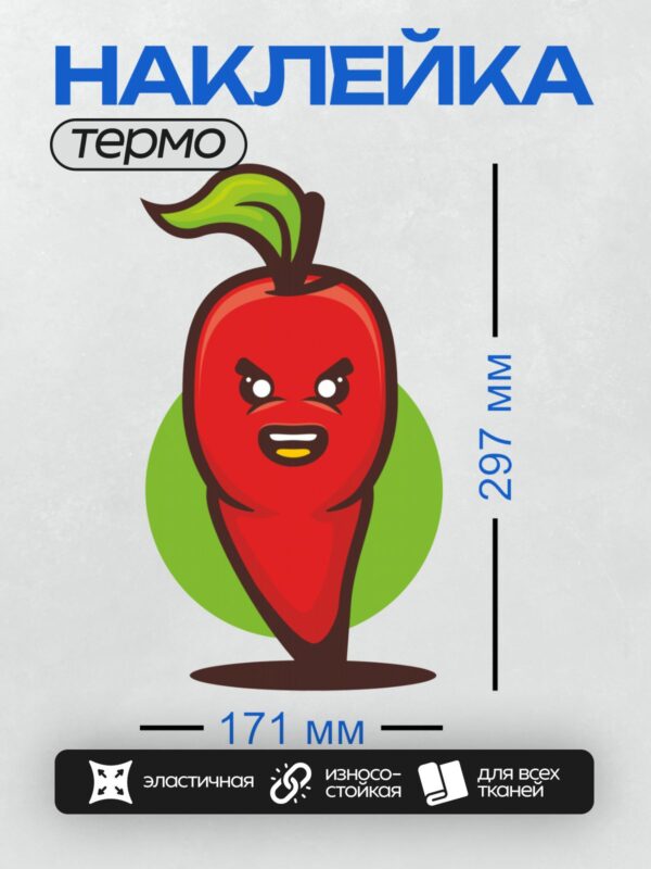 Термонаклейка на одежду DTF / Мультяшный красный перец чили с сердитым лицом.