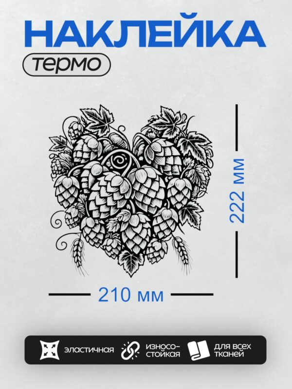 Термонаклейка на одежду DTF / Соплодия хмеля, шишковидные, с чешуйками.