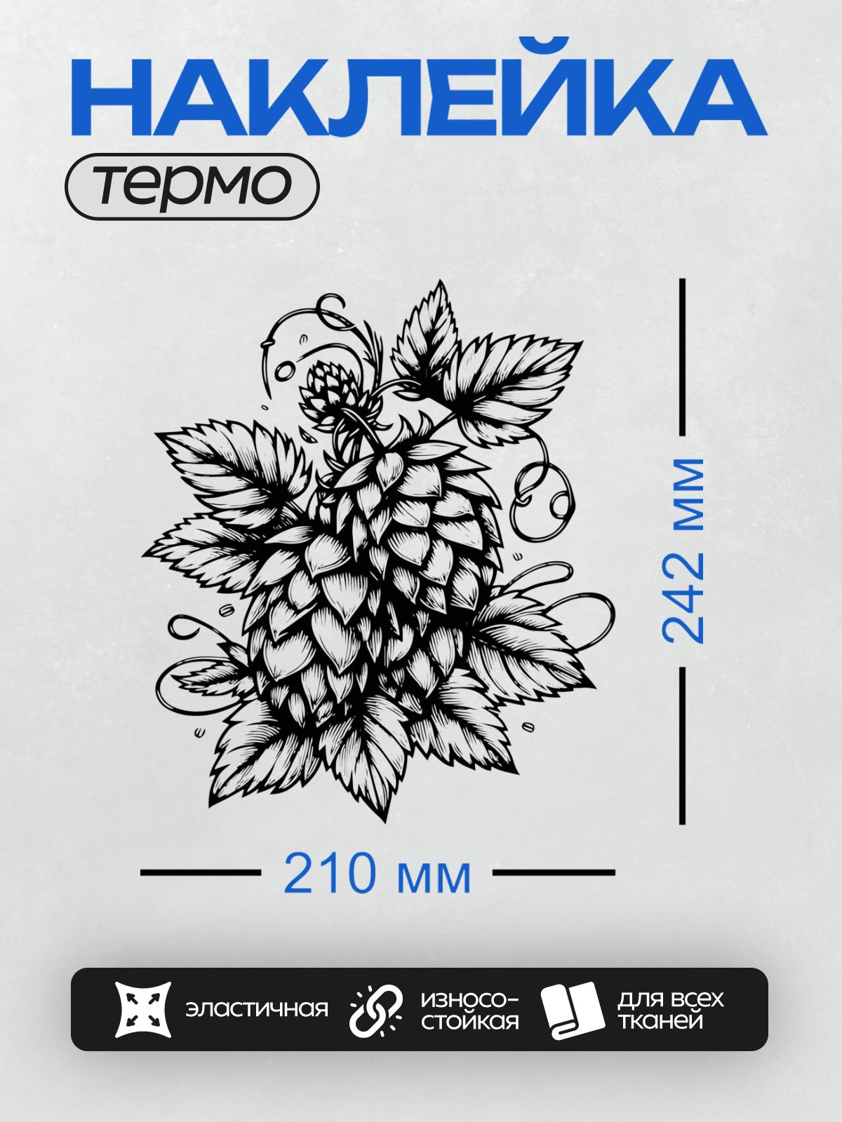 Термонаклейка на одежду DTF / Абстрактный рисунок из черных и белых листьев.