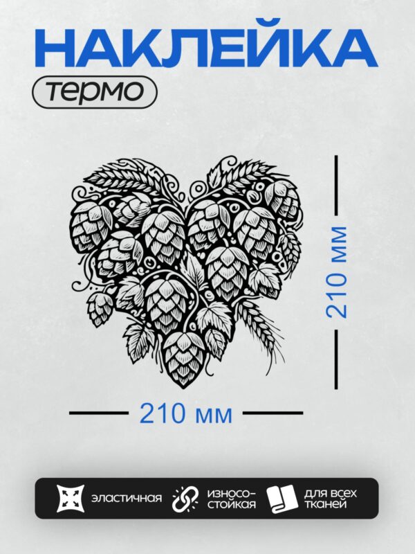 Термонаклейка на одежду DTF / Абстрактный узор из листьев хмеля.