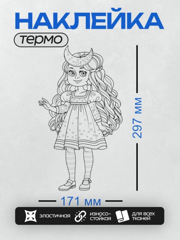 Термонаклейка на одежду DTF / Девочка в платье с луной и звездами на голове.