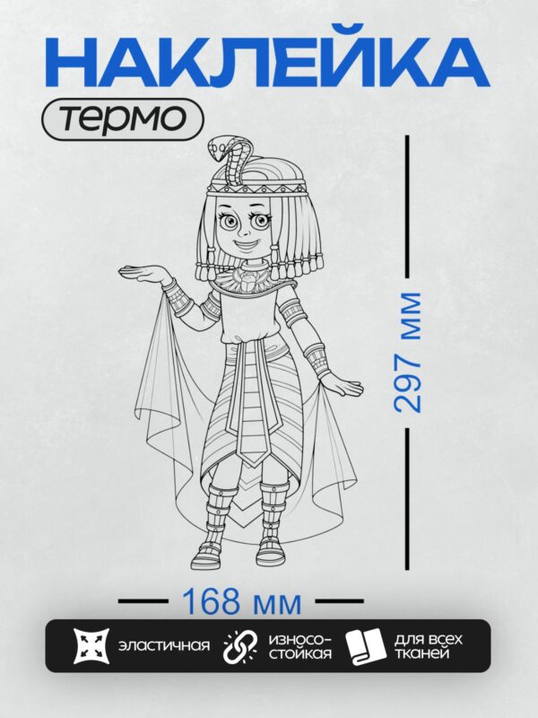 Термонаклейка на одежду DTF / Абстрактный рисунок женщины в египетском стиле.