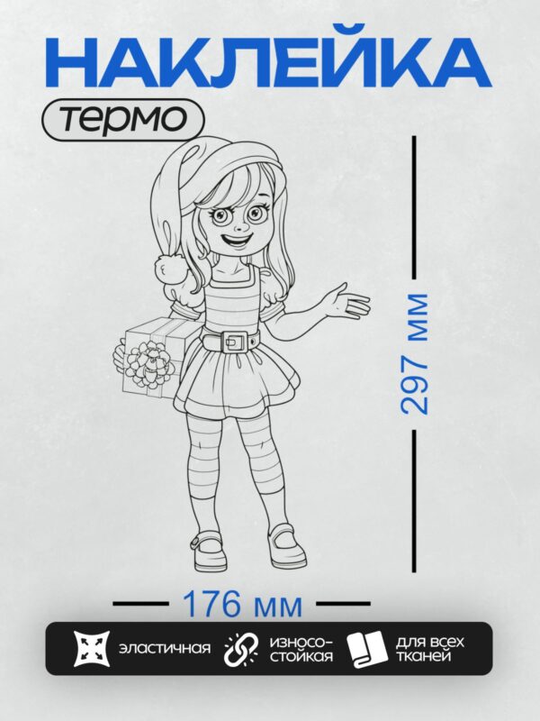 Термонаклейка на одежду DTF / Девочка в полосатом костюме с длинными волосами, держит букет.