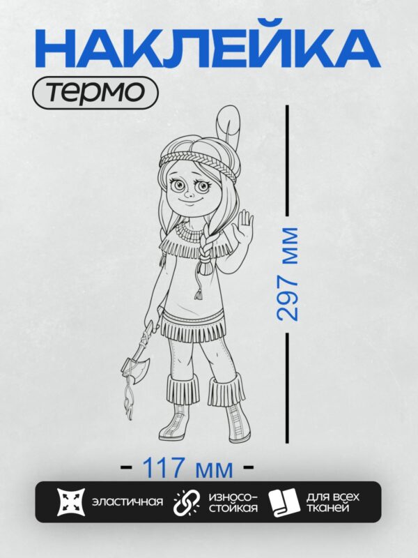 Термонаклейка на одежду DTF / Девочка в традиционном индейском костюме с пером.