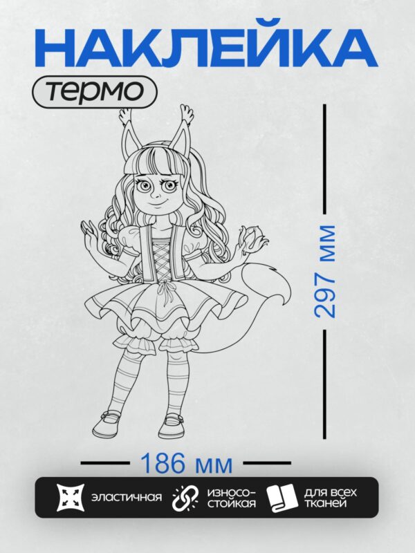 Термонаклейка на одежду DTF / Девочка в шляпе с ушками, фантазийный стиль.